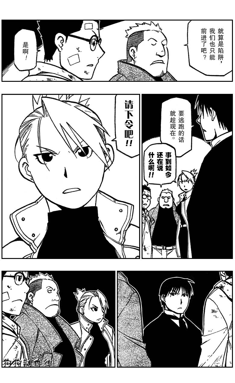 《钢之炼金术士》漫画最新章节第87话免费下拉式在线观看章节第【12】张图片