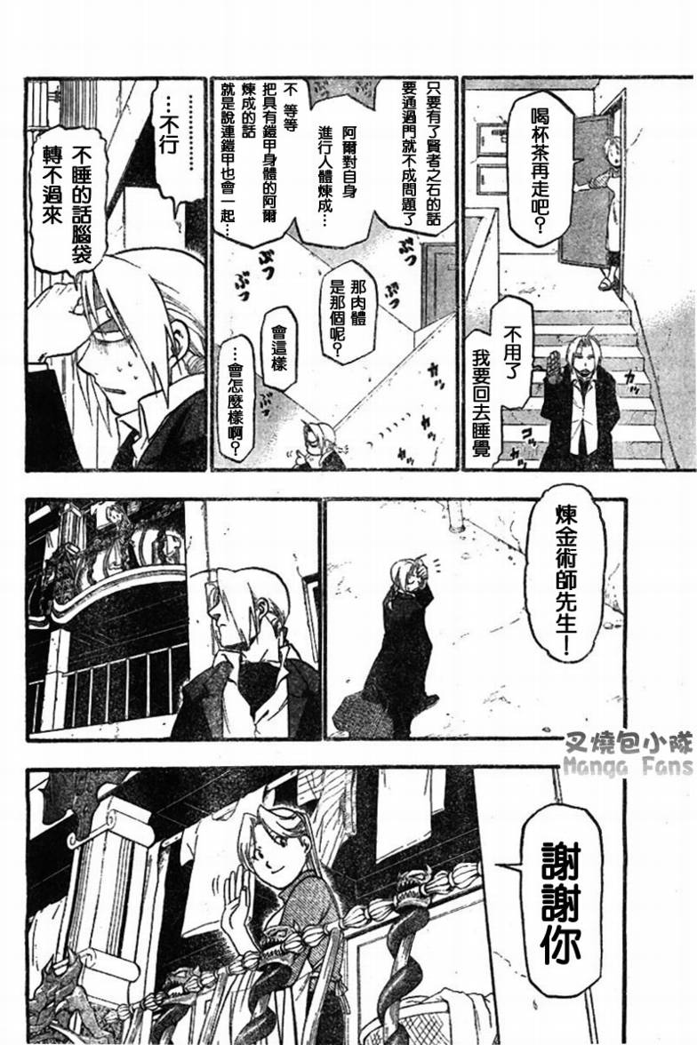 《钢之炼金术士》漫画最新章节第56话免费下拉式在线观看章节第【40】张图片