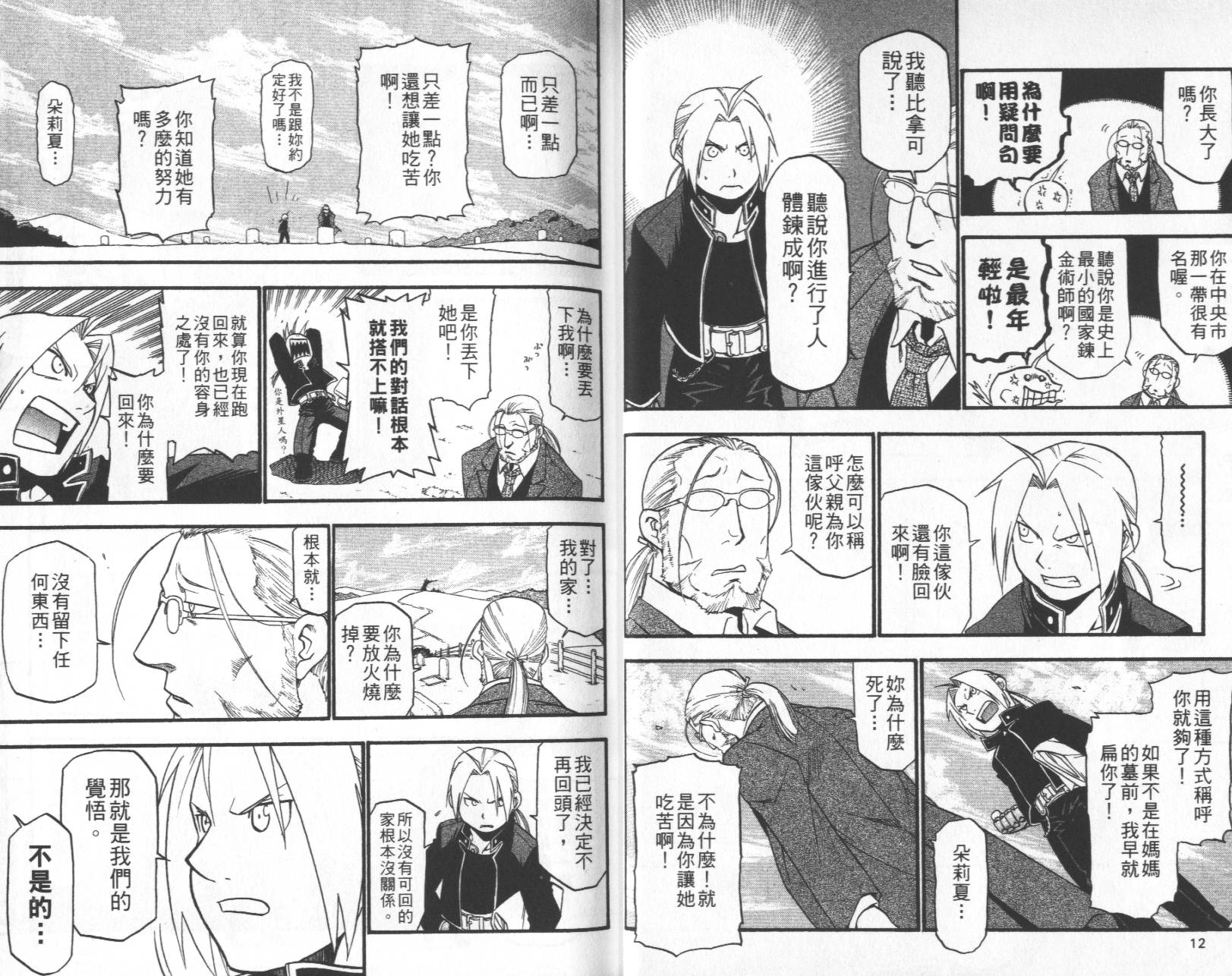 《钢之炼金术士》漫画最新章节第11卷免费下拉式在线观看章节第【9】张图片