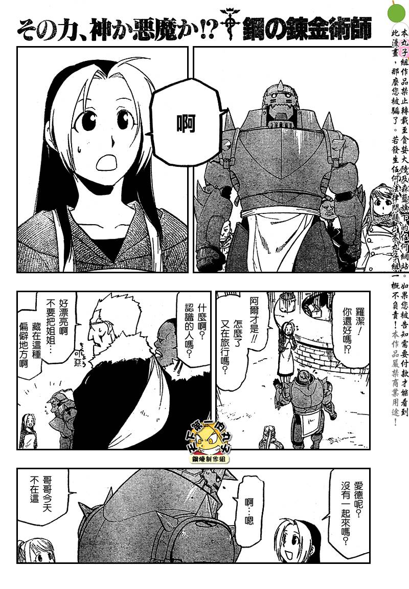 《钢之炼金术士》漫画最新章节第80话免费下拉式在线观看章节第【34】张图片