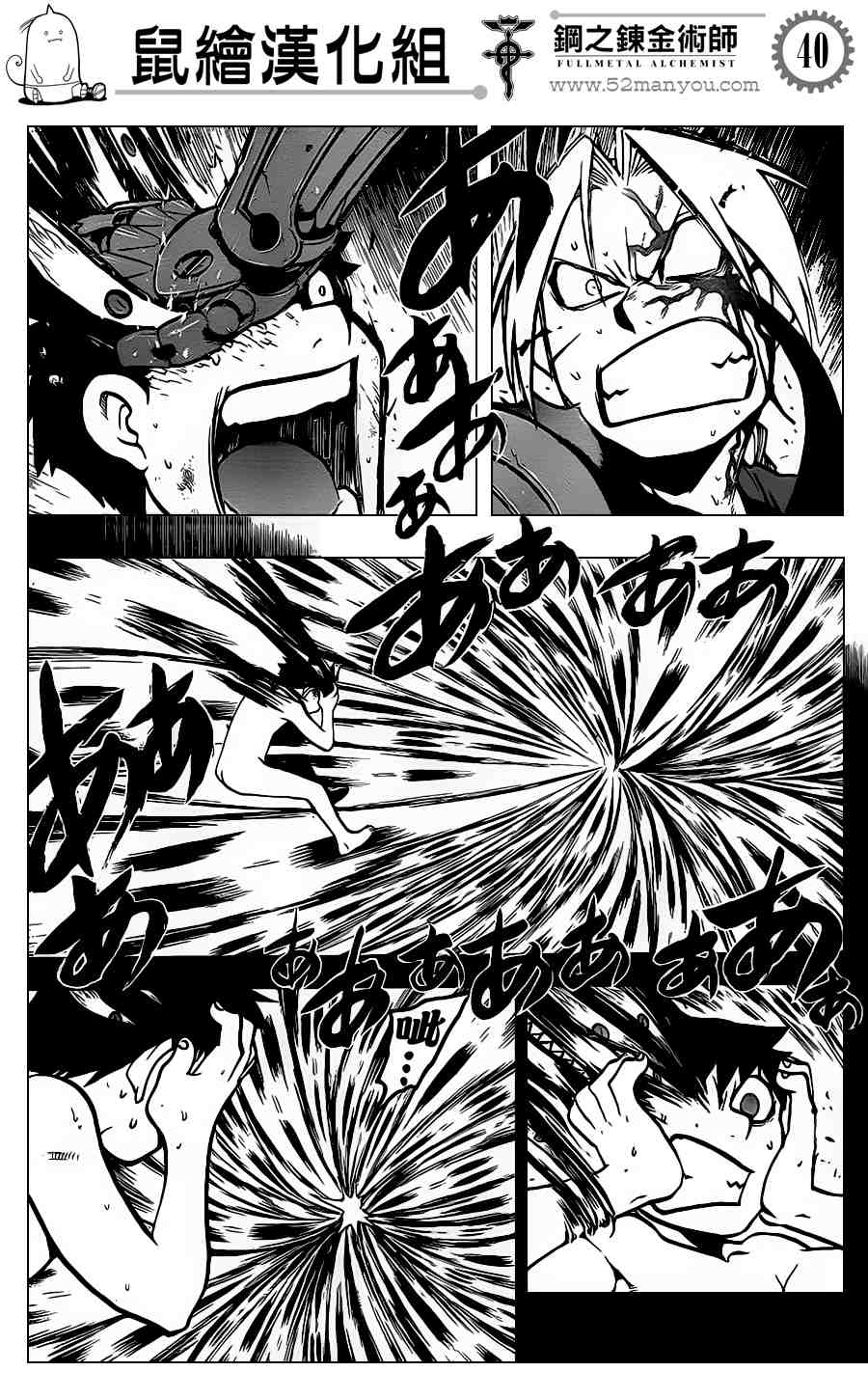 《钢之炼金术士》漫画最新章节第106话免费下拉式在线观看章节第【39】张图片