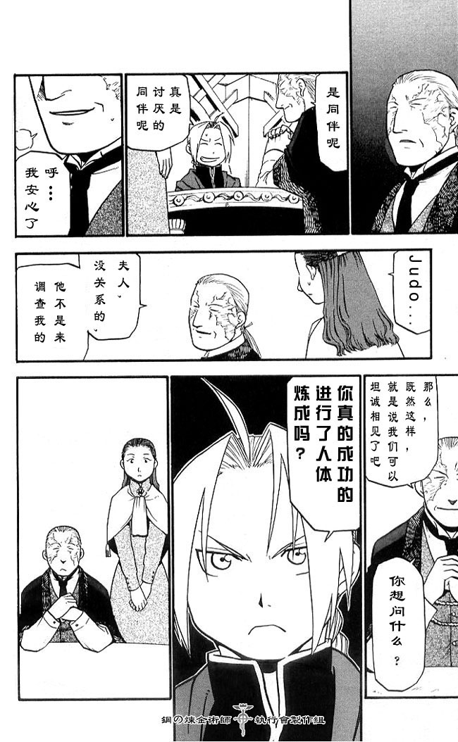 《钢之炼金术士》漫画最新章节外传：第2话  盲目的炼金术师免费下拉式在线观看章节第【8】张图片