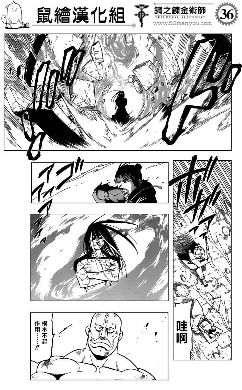 《钢之炼金术士》漫画最新章节第107话免费下拉式在线观看章节第【36】张图片