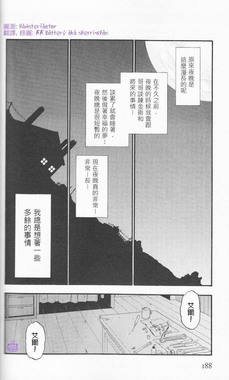 《钢之炼金术士》漫画最新章节外传：第7话  漫漫长夜免费下拉式在线观看章节第【1】张图片