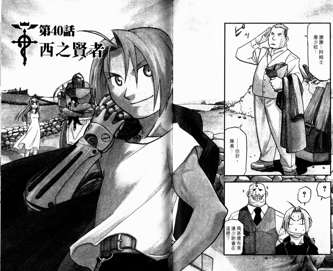 《钢之炼金术士》漫画最新章节第10卷免费下拉式在线观看章节第【55】张图片