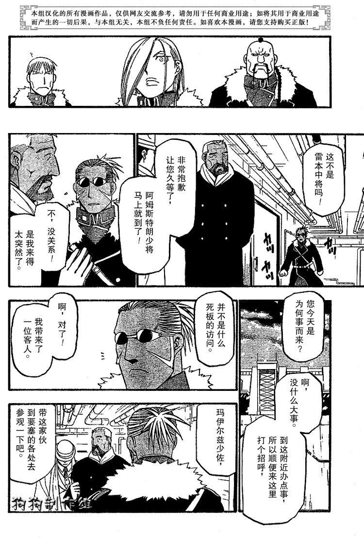 《钢之炼金术士》漫画最新章节第67话免费下拉式在线观看章节第【26】张图片