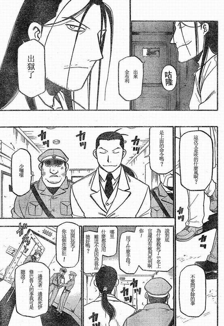 《钢之炼金术士》漫画最新章节第63话免费下拉式在线观看章节第【22】张图片