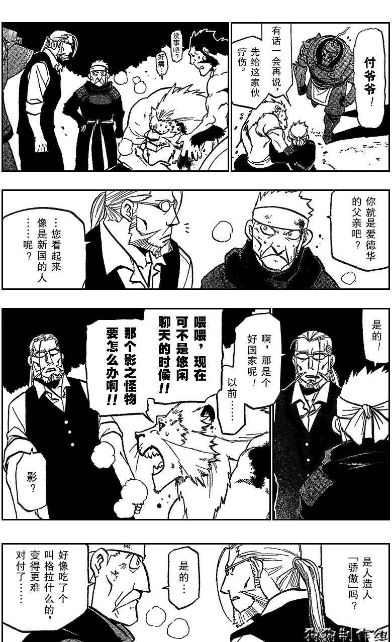 《钢之炼金术士》漫画最新章节第88话免费下拉式在线观看章节第【12】张图片