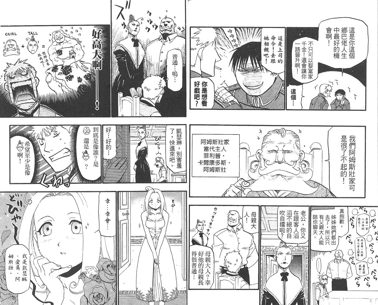 《钢之炼金术士》漫画最新章节第7卷免费下拉式在线观看章节第【93】张图片