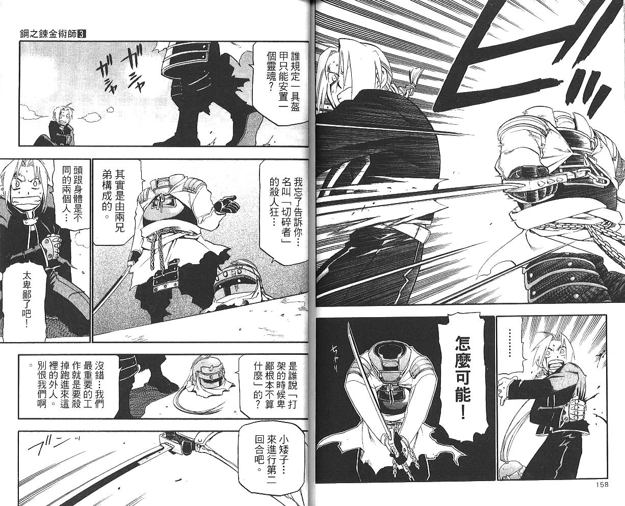 《钢之炼金术士》漫画最新章节第3卷免费下拉式在线观看章节第【81】张图片