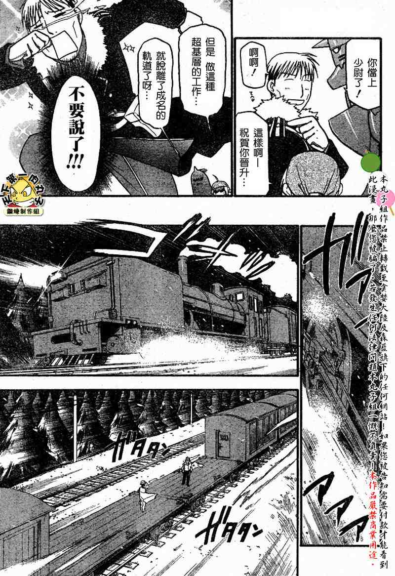 《钢之炼金术士》漫画最新章节第64-65话免费下拉式在线观看章节第【67】张图片