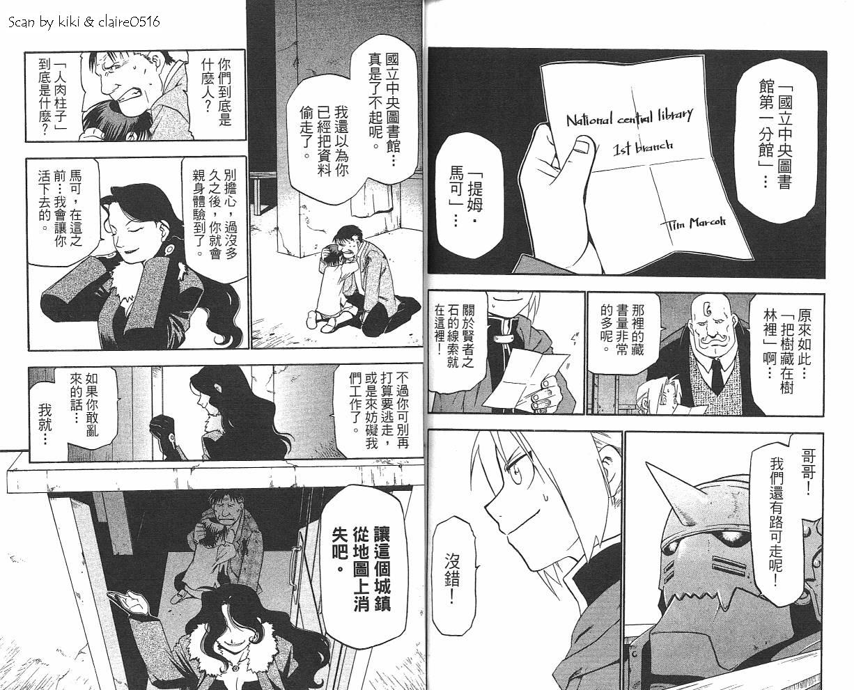 《钢之炼金术士》漫画最新章节第2卷免费下拉式在线观看章节第【92】张图片