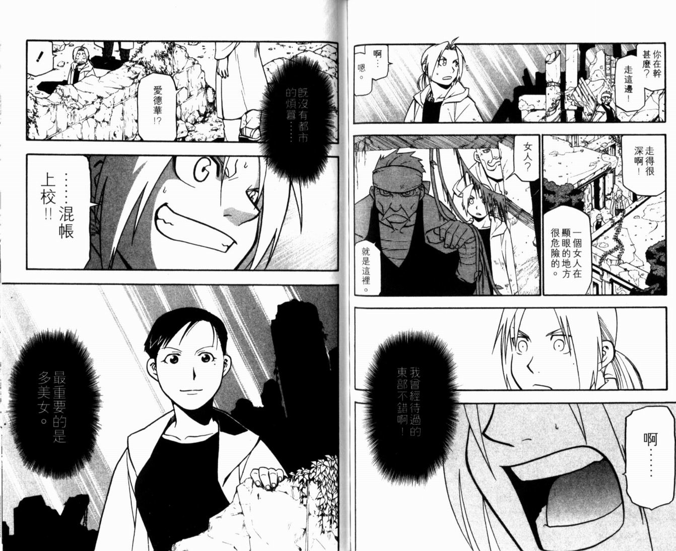 《钢之炼金术士》漫画最新章节第10卷免费下拉式在线观看章节第【69】张图片