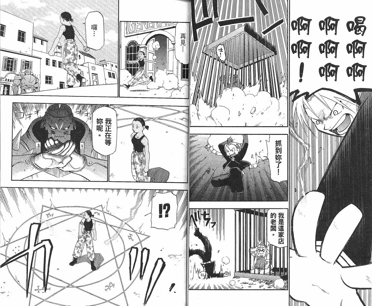 《钢之炼金术士》漫画最新章节第5卷免费下拉式在线观看章节第【21】张图片