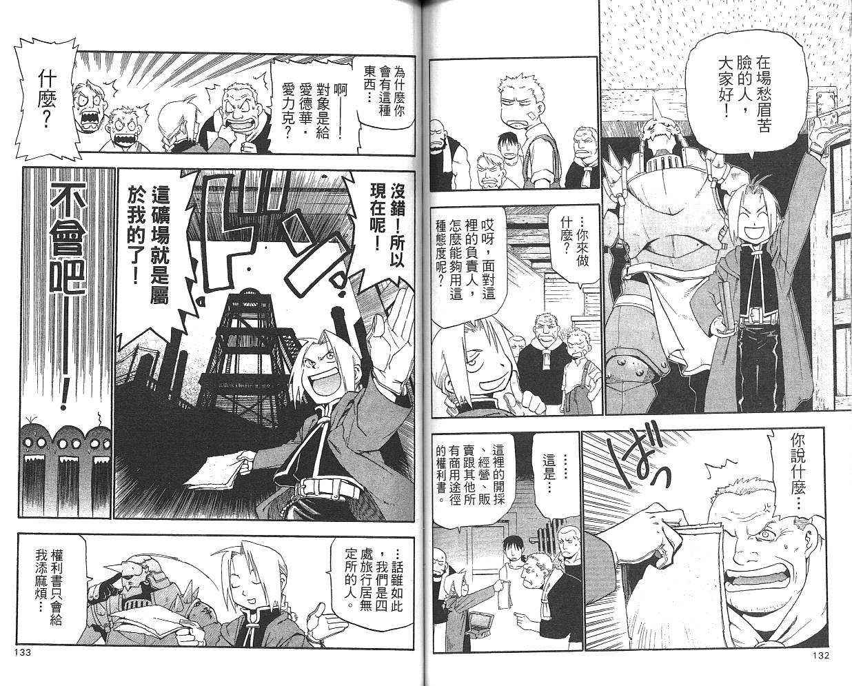 《钢之炼金术士》漫画最新章节第1卷免费下拉式在线观看章节第【68】张图片