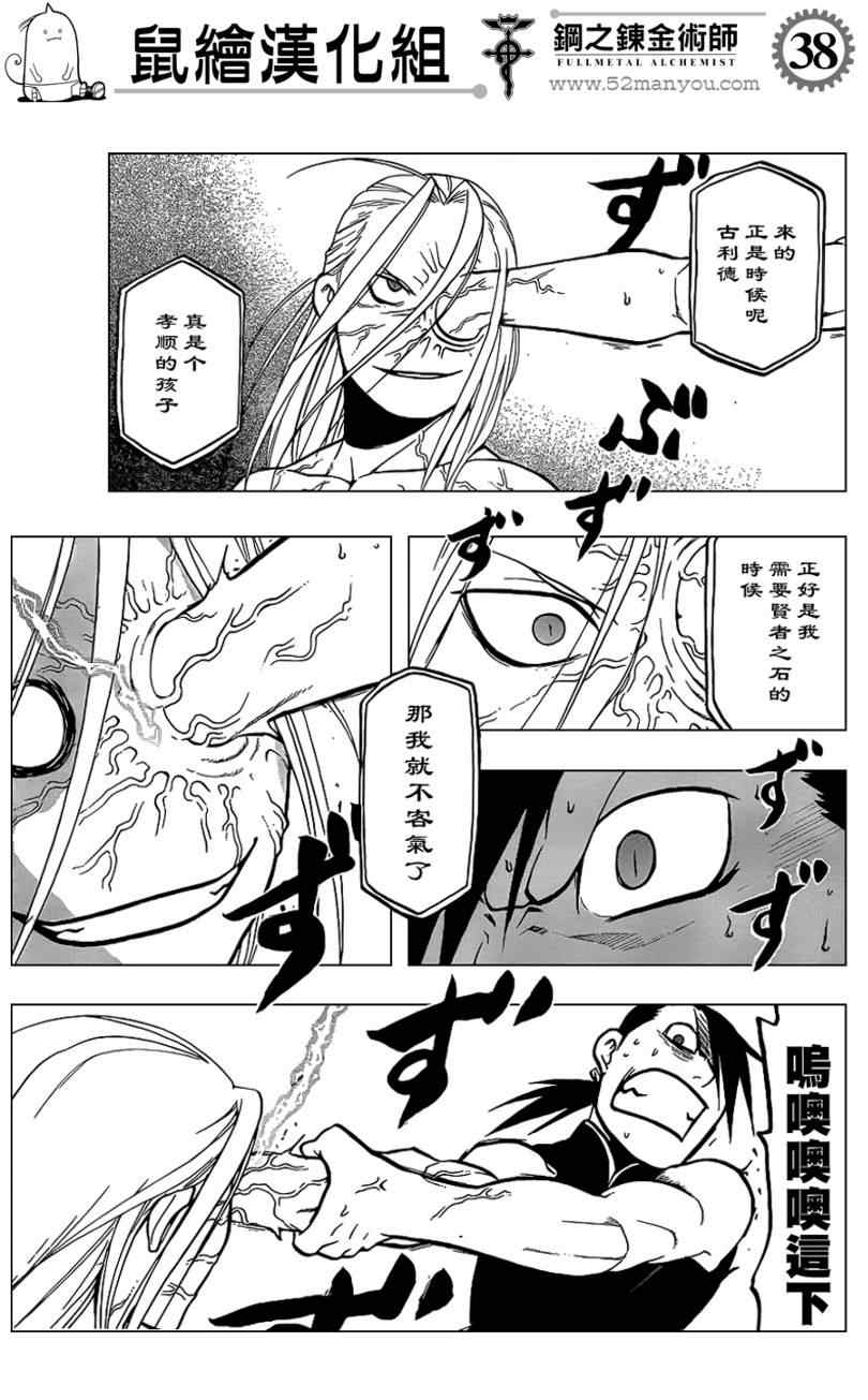 《钢之炼金术士》漫画最新章节第107话免费下拉式在线观看章节第【38】张图片