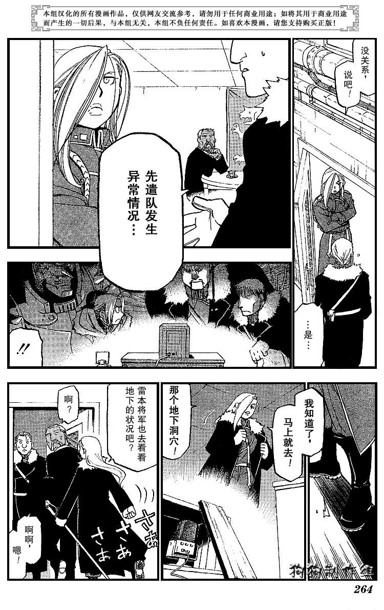 《钢之炼金术士》漫画最新章节第68话免费下拉式在线观看章节第【31】张图片