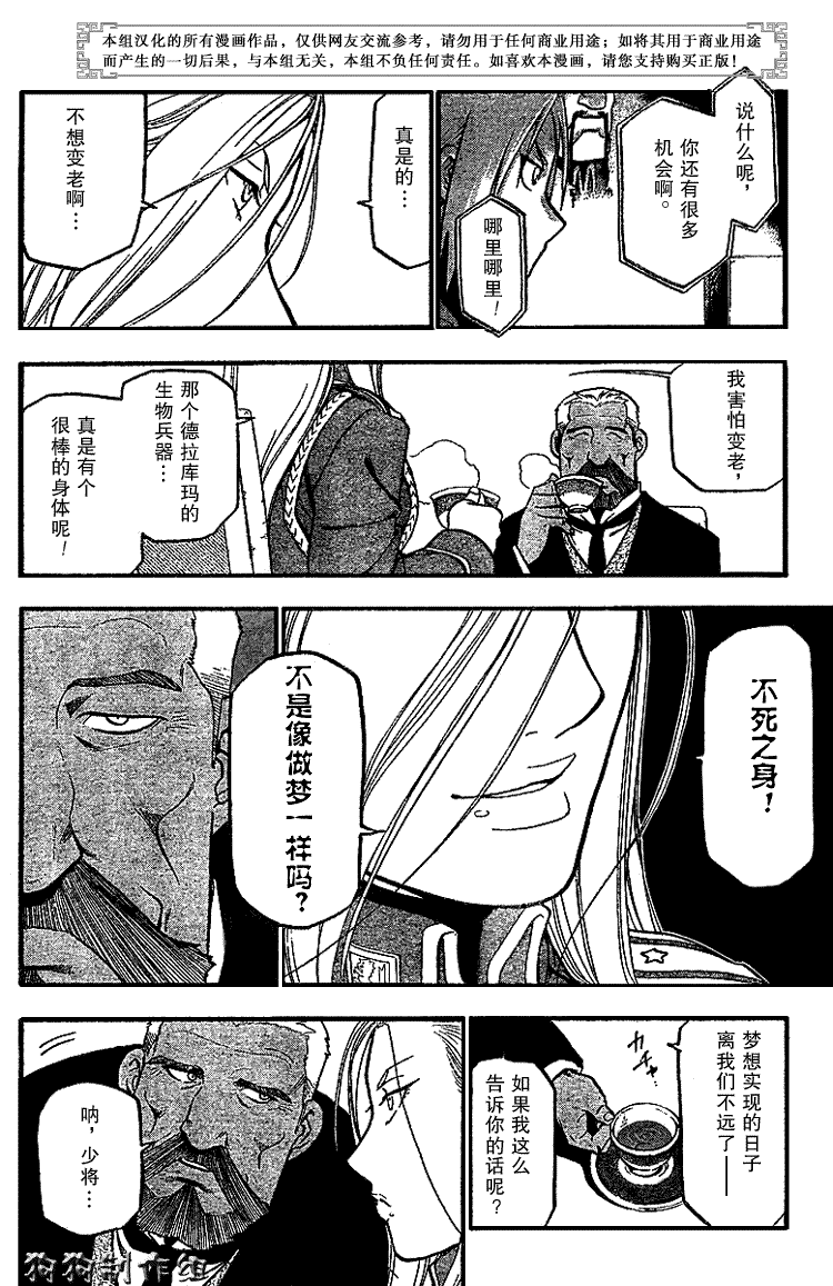 《钢之炼金术士》漫画最新章节第67话免费下拉式在线观看章节第【30】张图片