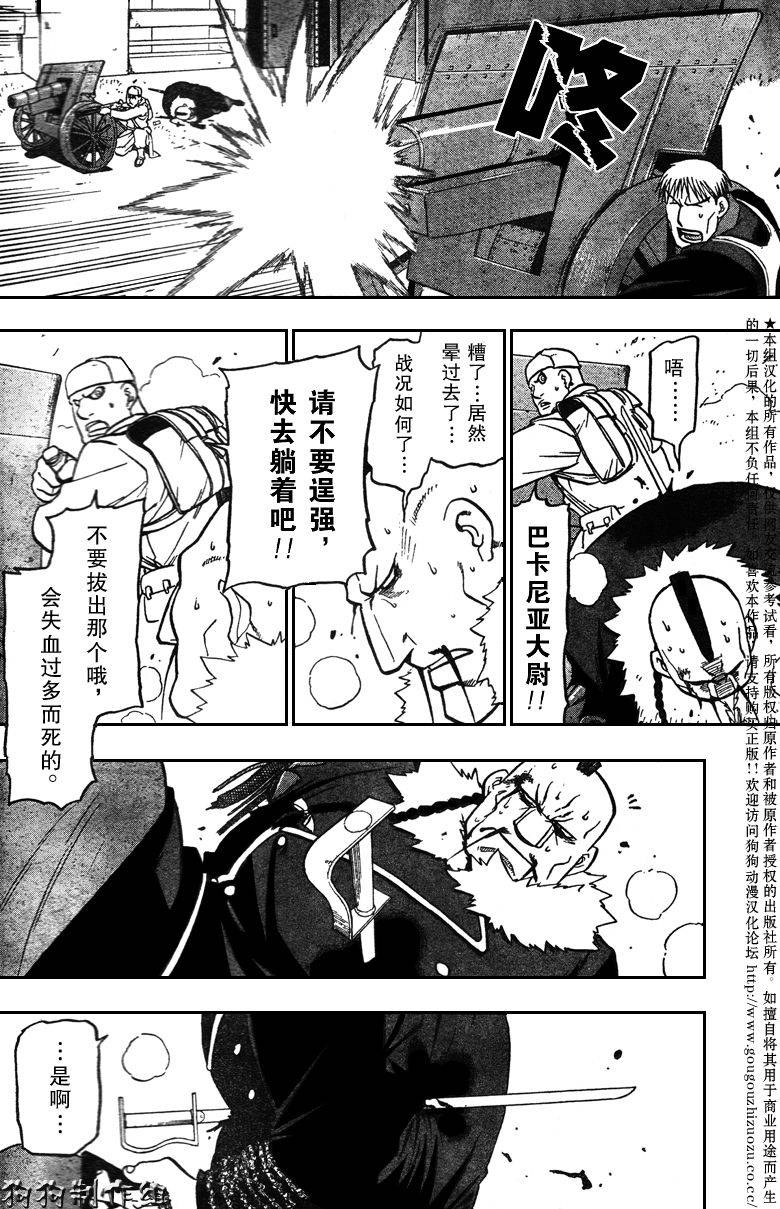 《钢之炼金术士》漫画最新章节第99话免费下拉式在线观看章节第【4】张图片