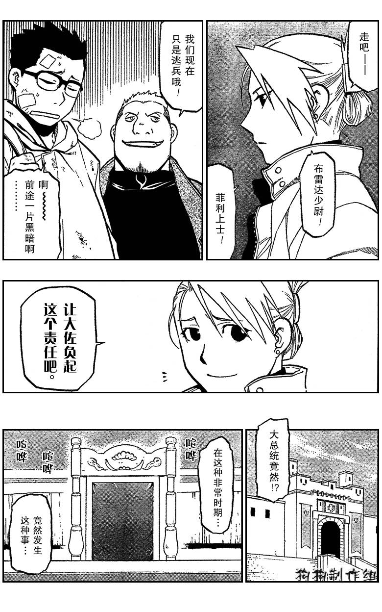 《钢之炼金术士》漫画最新章节第85话免费下拉式在线观看章节第【20】张图片