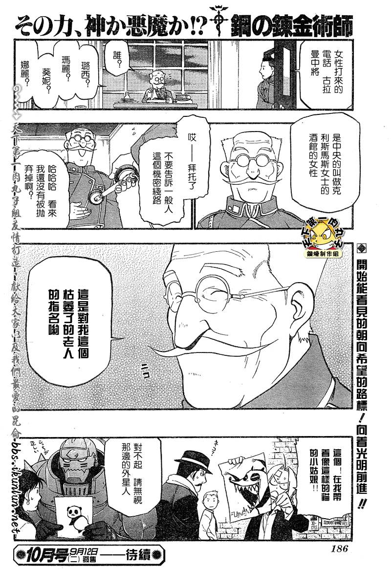 《钢之炼金术士》漫画最新章节第62话免费下拉式在线观看章节第【43】张图片