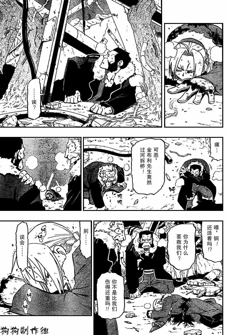 《钢之炼金术士》漫画最新章节第77话免费下拉式在线观看章节第【5】张图片