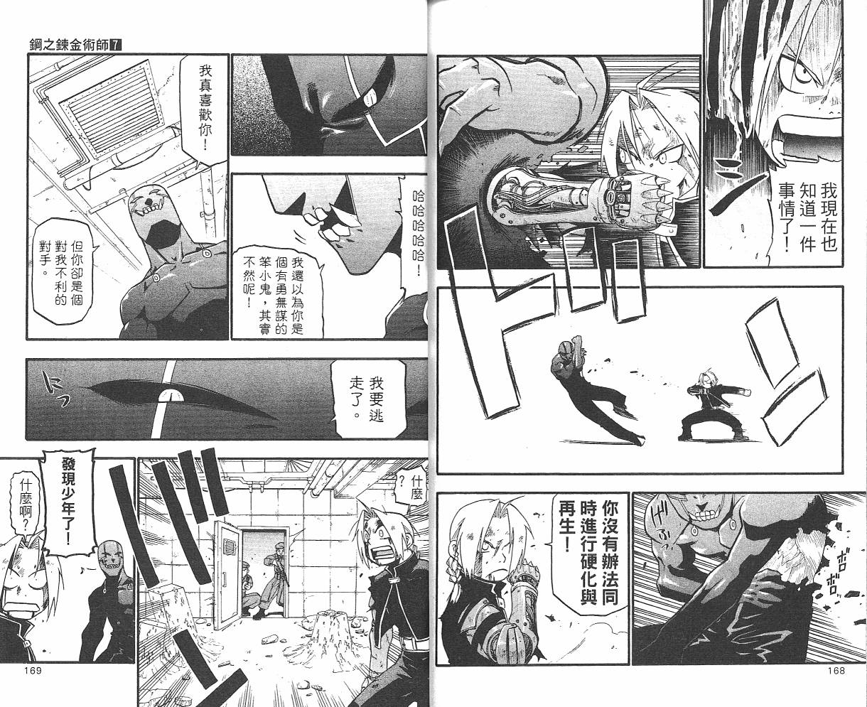 《钢之炼金术士》漫画最新章节第7卷免费下拉式在线观看章节第【86】张图片