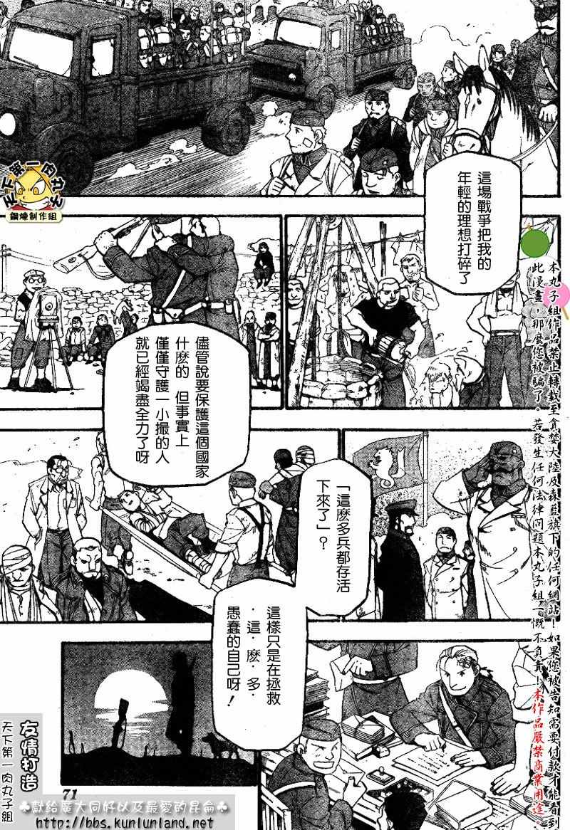 《钢之炼金术士》漫画最新章节第61话免费下拉式在线观看章节第【29】张图片