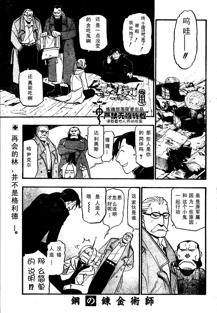 《钢之炼金术士》漫画最新章节第83话免费下拉式在线观看章节第【1】张图片