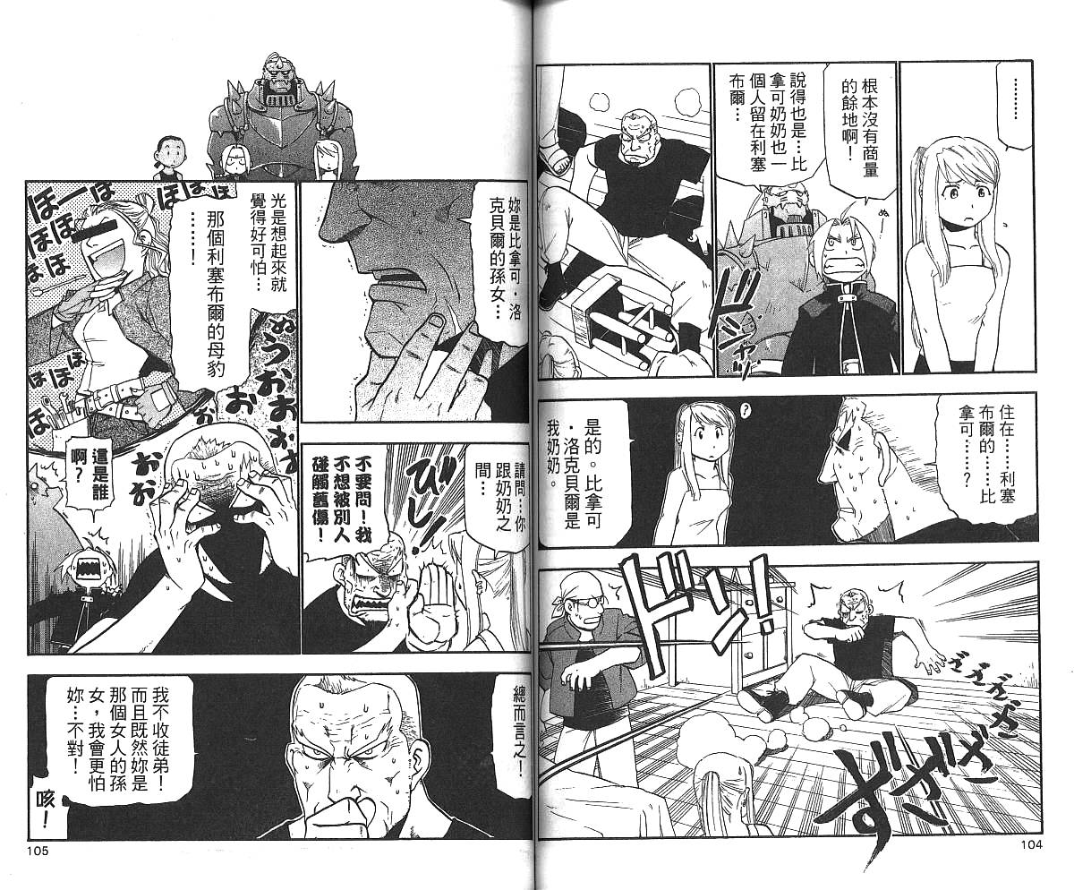 《钢之炼金术士》漫画最新章节第5卷免费下拉式在线观看章节第【54】张图片