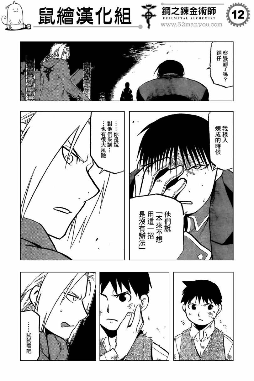 《钢之炼金术士》漫画最新章节第103话免费下拉式在线观看章节第【11】张图片