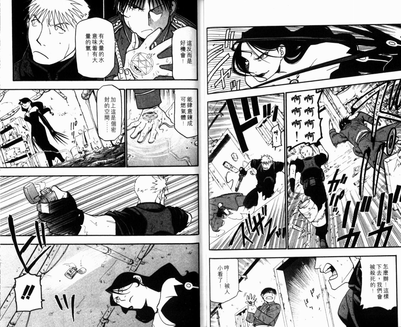 《钢之炼金术士》漫画最新章节第10卷免费下拉式在线观看章节第【26】张图片