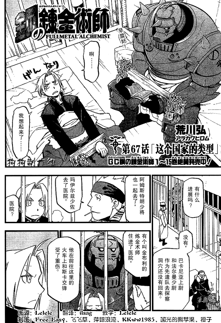 《钢之炼金术士》漫画最新章节第67话免费下拉式在线观看章节第【2】张图片