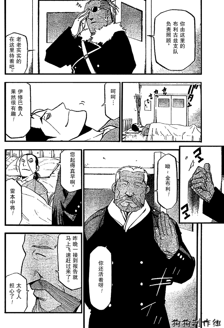 《钢之炼金术士》漫画最新章节第67话免费下拉式在线观看章节第【6】张图片