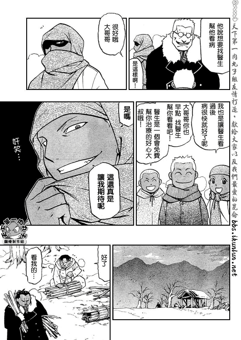 《钢之炼金术士》漫画最新章节第79话免费下拉式在线观看章节第【8】张图片