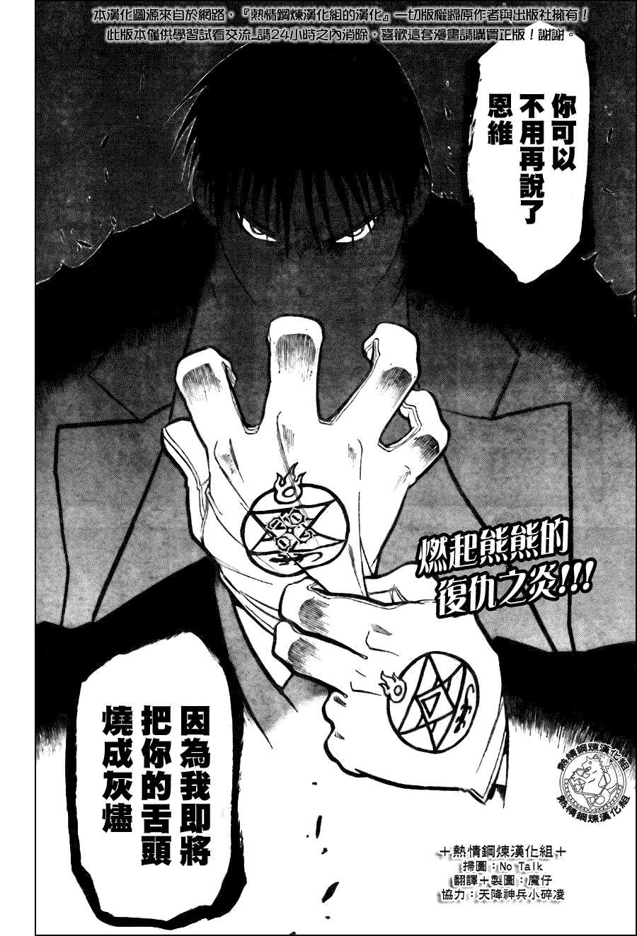 《钢之炼金术士》漫画最新章节第93话免费下拉式在线观看章节第【43】张图片