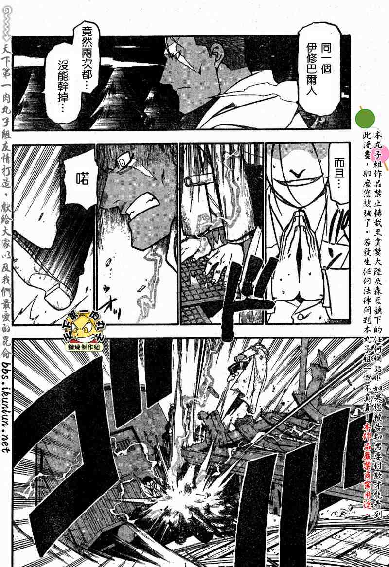 《钢之炼金术士》漫画最新章节第64-65话免费下拉式在线观看章节第【74】张图片