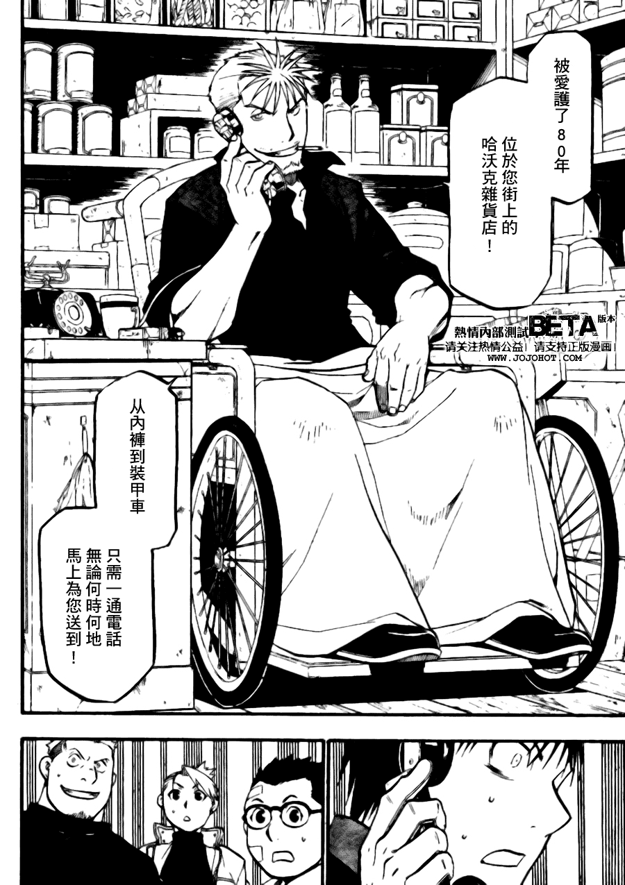 《钢之炼金术士》漫画最新章节第89话免费下拉式在线观看章节第【42】张图片