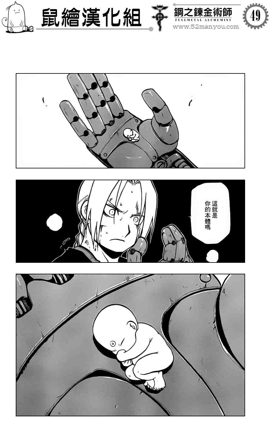 《钢之炼金术士》漫画最新章节第106话免费下拉式在线观看章节第【46】张图片