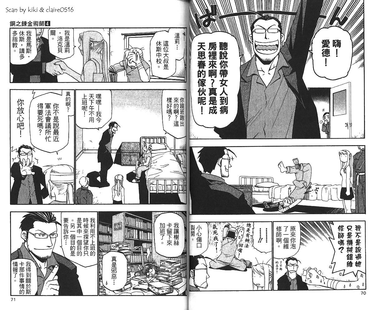 《钢之炼金术士》漫画最新章节第4卷免费下拉式在线观看章节第【37】张图片