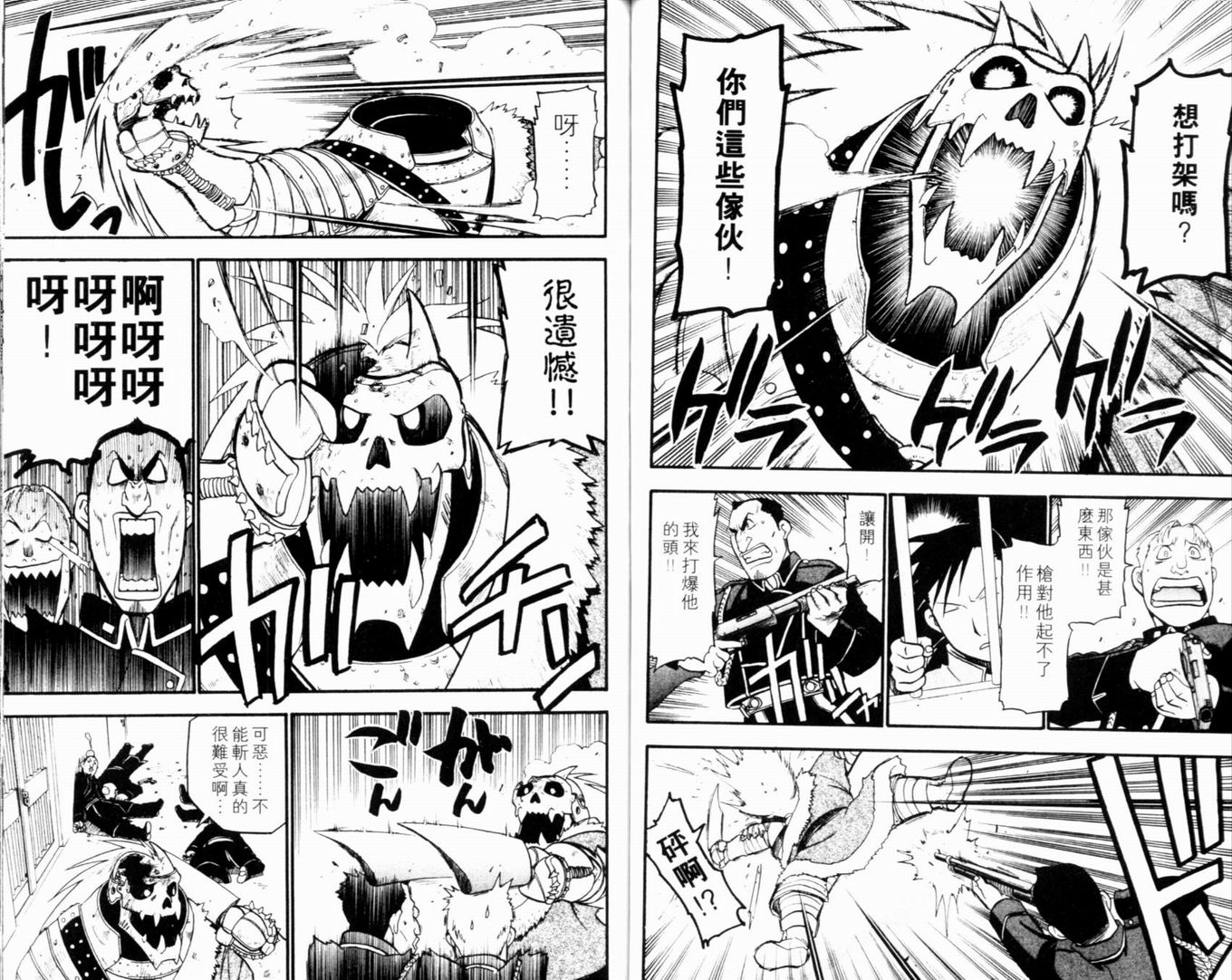 《钢之炼金术士》漫画最新章节第9卷免费下拉式在线观看章节第【42】张图片