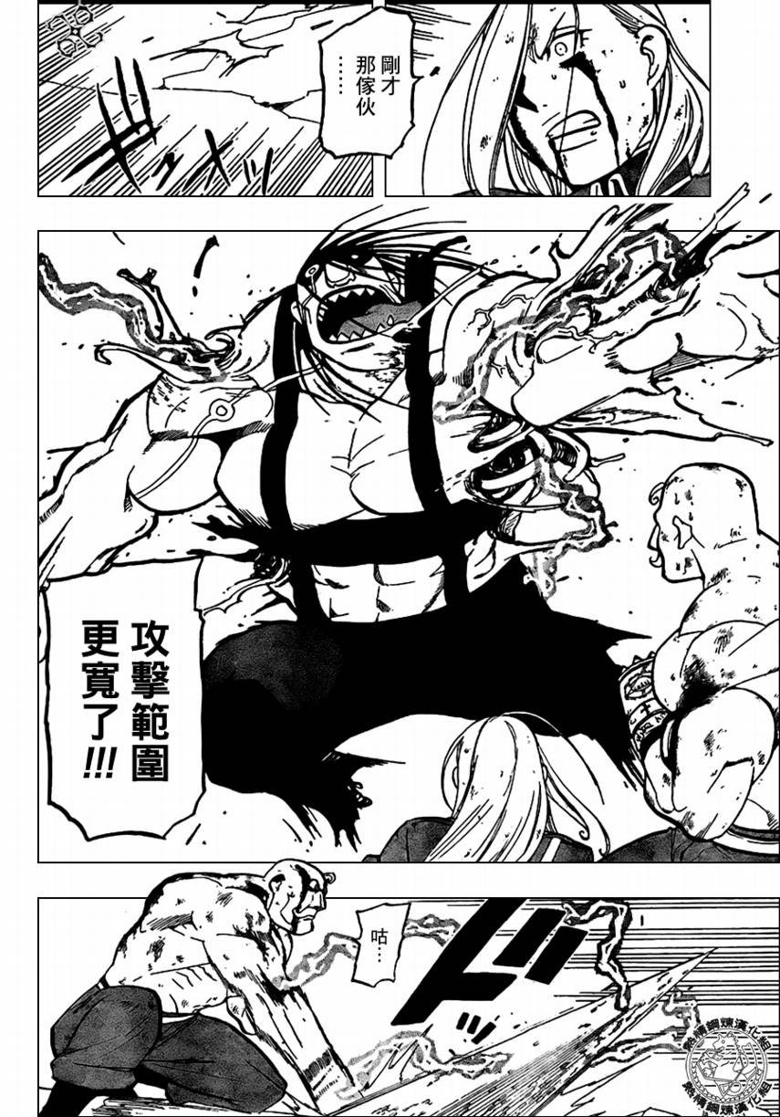 《钢之炼金术士》漫画最新章节第96话免费下拉式在线观看章节第【12】张图片