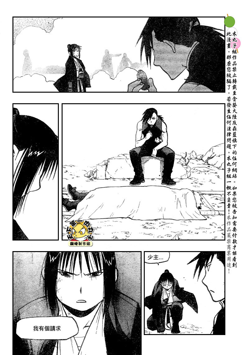 《钢之炼金术士》漫画最新章节第108话免费下拉式在线观看章节第【65】张图片