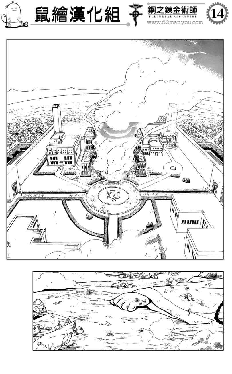 《钢之炼金术士》漫画最新章节第107话免费下拉式在线观看章节第【14】张图片