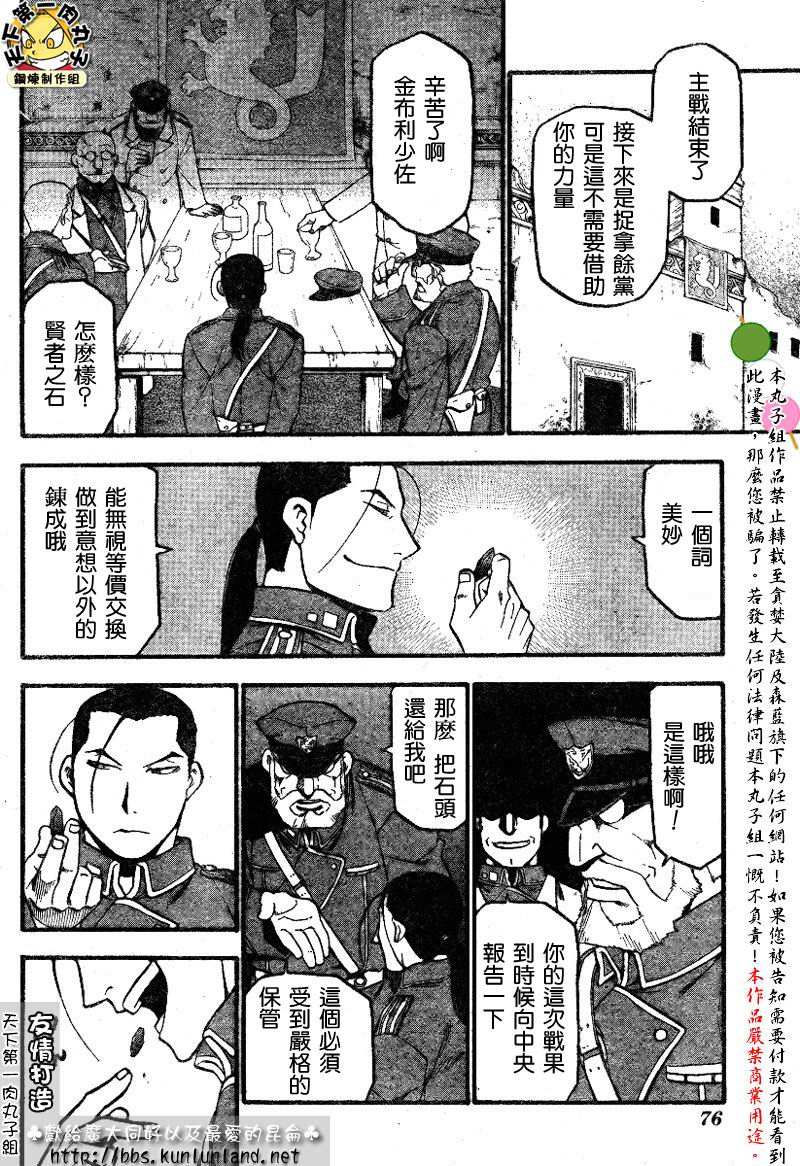 《钢之炼金术士》漫画最新章节第61话免费下拉式在线观看章节第【34】张图片