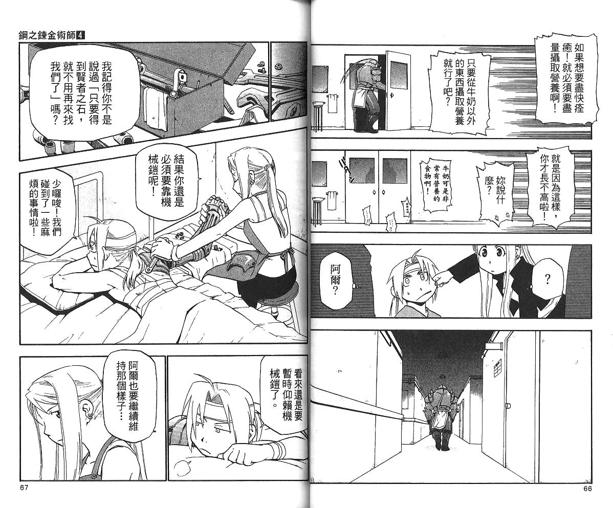 《钢之炼金术士》漫画最新章节第4卷免费下拉式在线观看章节第【35】张图片