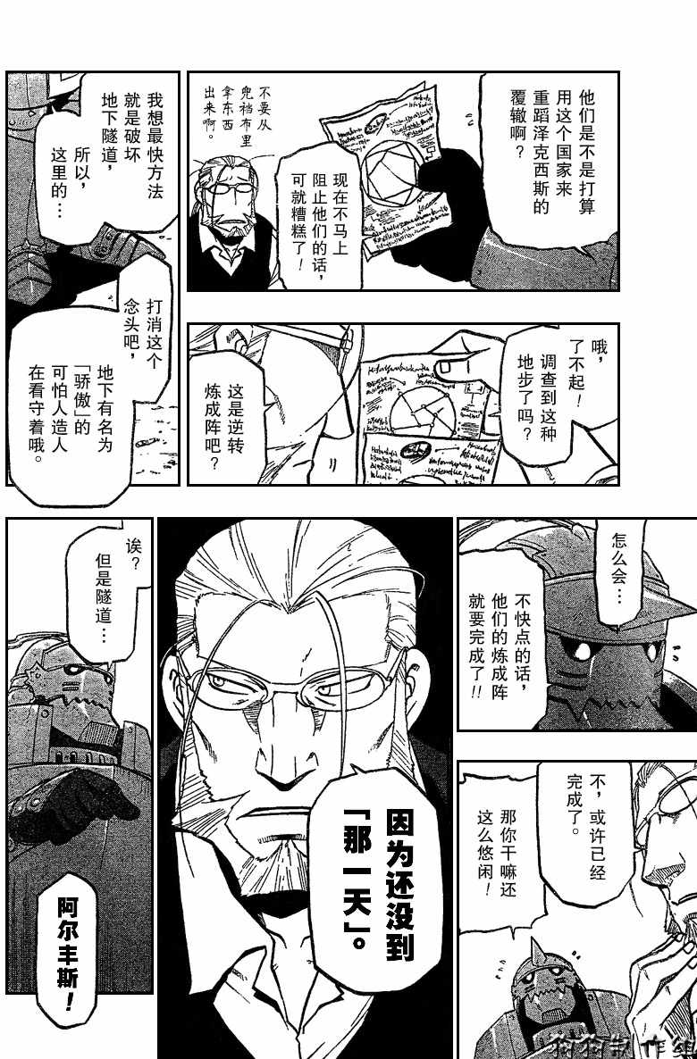 《钢之炼金术士》漫画最新章节第82话免费下拉式在线观看章节第【14】张图片