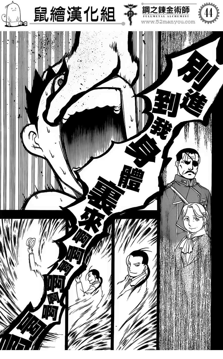 《钢之炼金术士》漫画最新章节第106话免费下拉式在线观看章节第【42】张图片