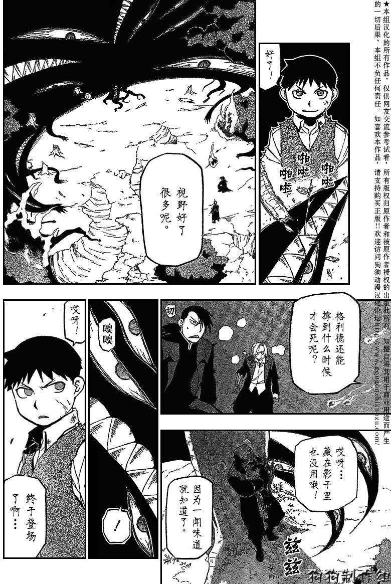 《钢之炼金术士》漫画最新章节第88话免费下拉式在线观看章节第【15】张图片