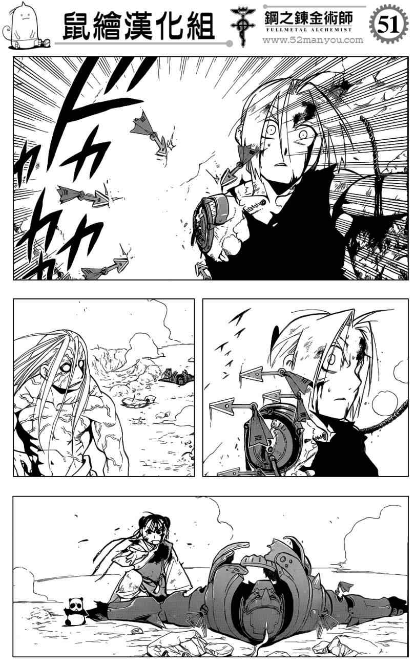 《钢之炼金术士》漫画最新章节第107话免费下拉式在线观看章节第【51】张图片